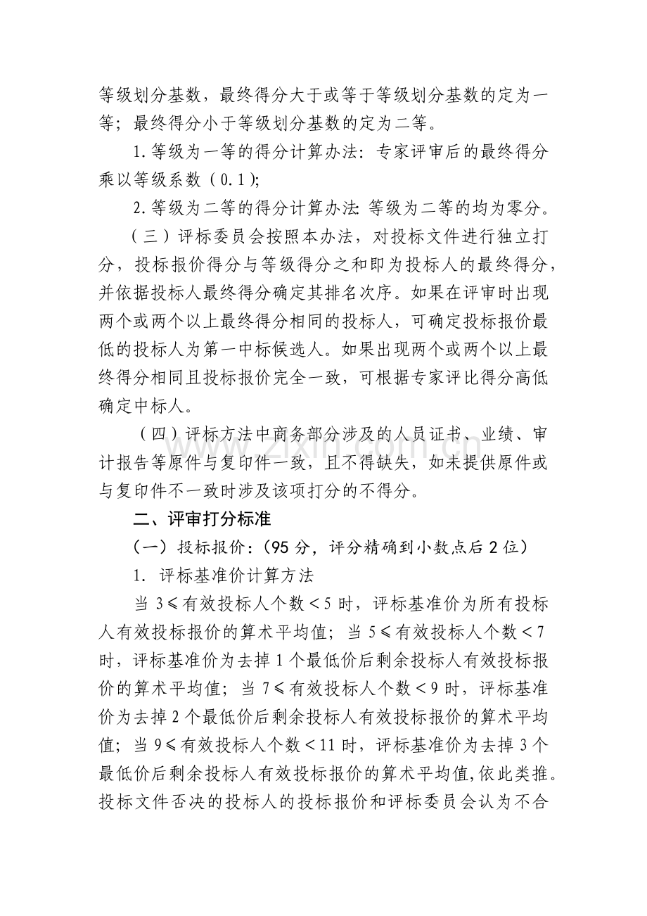 市政基础设施工程施工招标投标评标方案和评标标准模版.docx_第2页