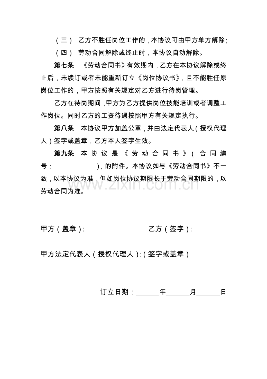 银行员工岗位协议书模版.docx_第2页