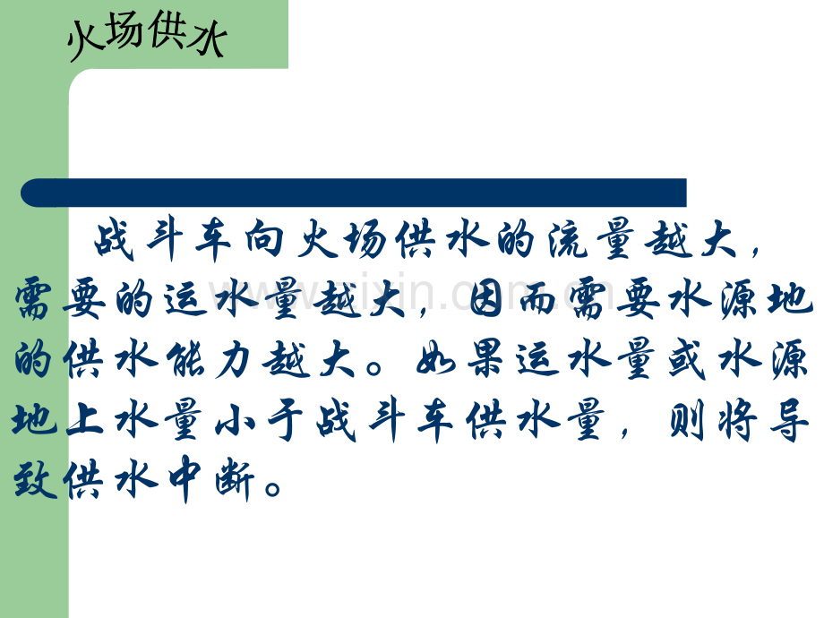 火场供水方式片.pptx_第2页