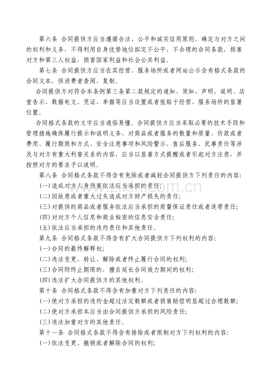 广西壮族自治区合同格式条款监督管理条例.doc_第2页