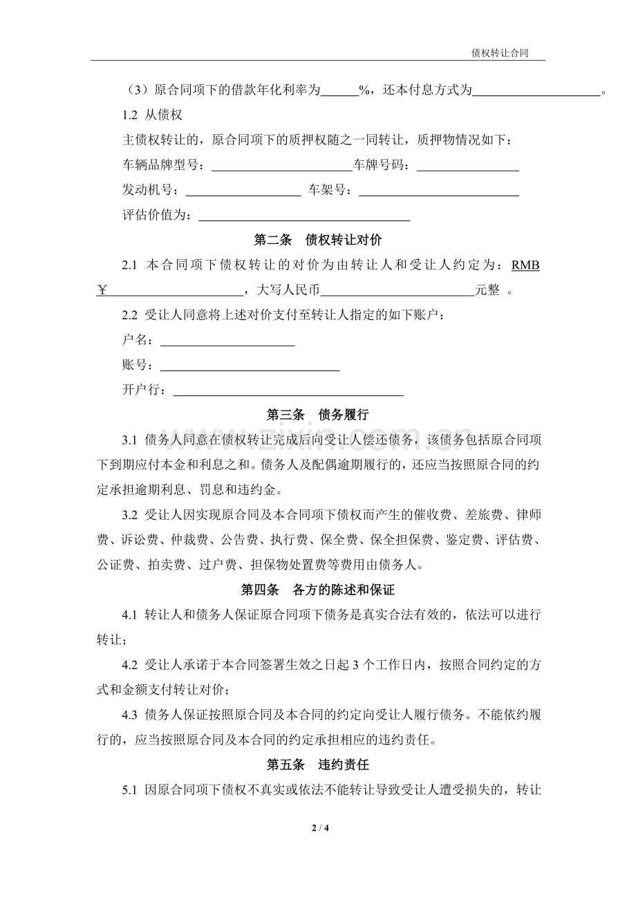 借款及车辆质押债权转让合同.doc_第2页