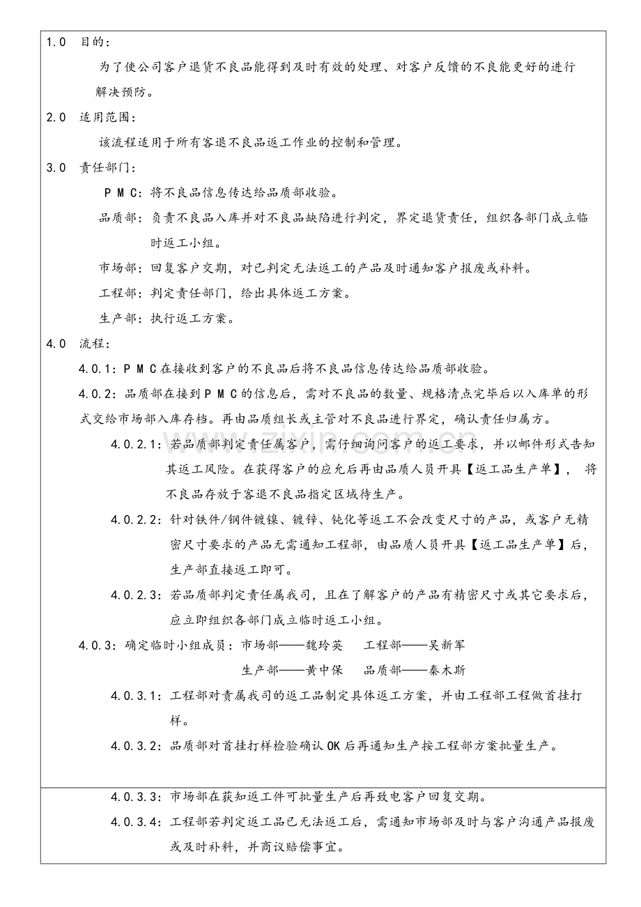 客退返工品处理流程.doc_第1页