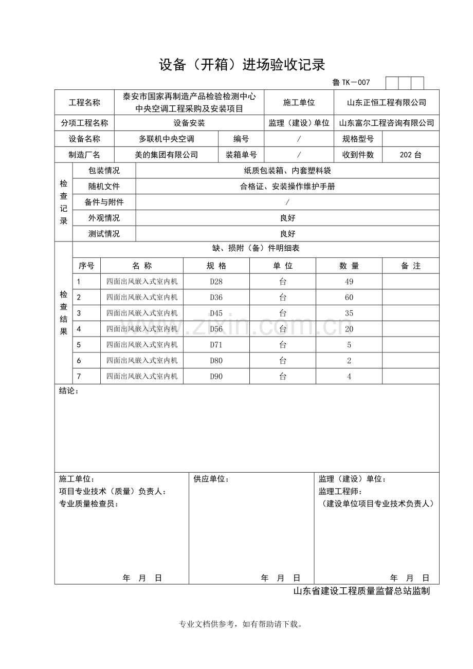 设备(开箱)进场验收记录.doc_第1页