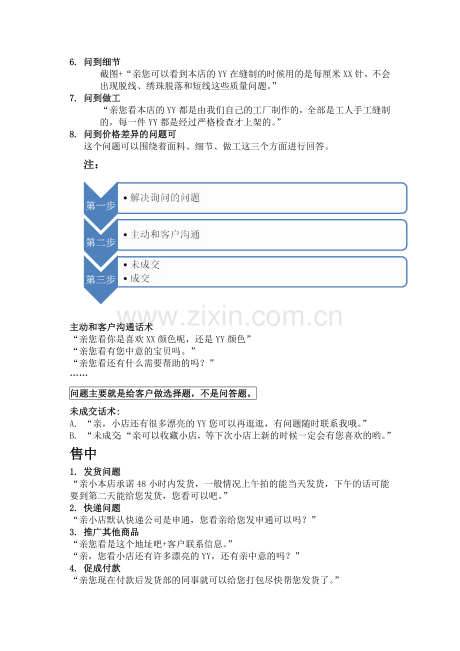 客服常用语DOC.doc_第2页