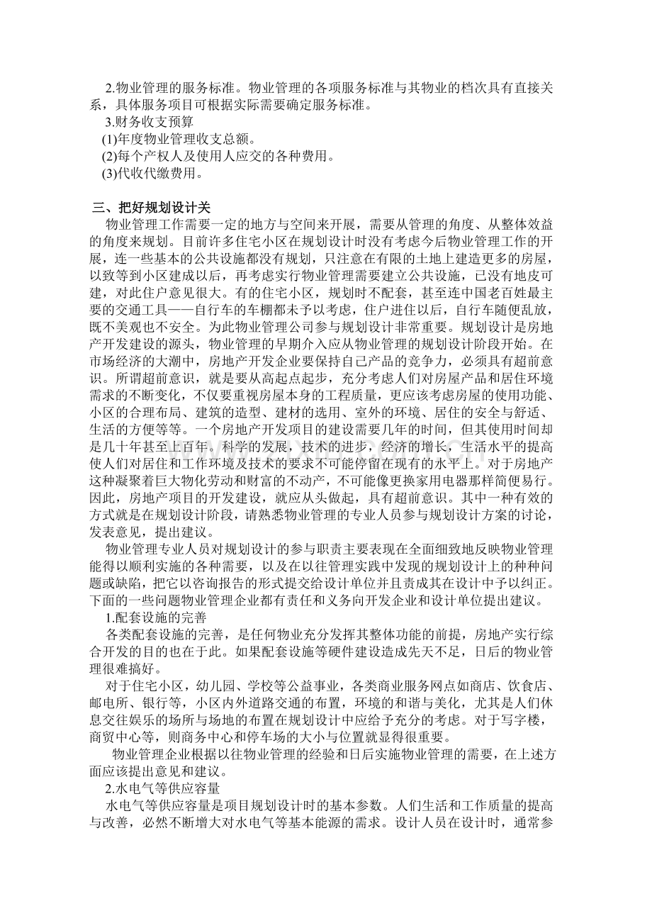 物业管理公司对物业开发全过程的参与.doc_第2页