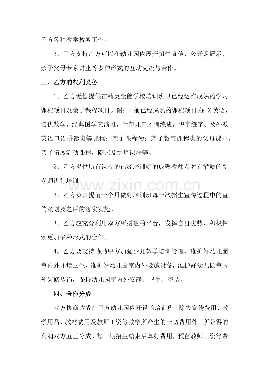 幼儿园培训教育战略合作协议模版.docx_第2页
