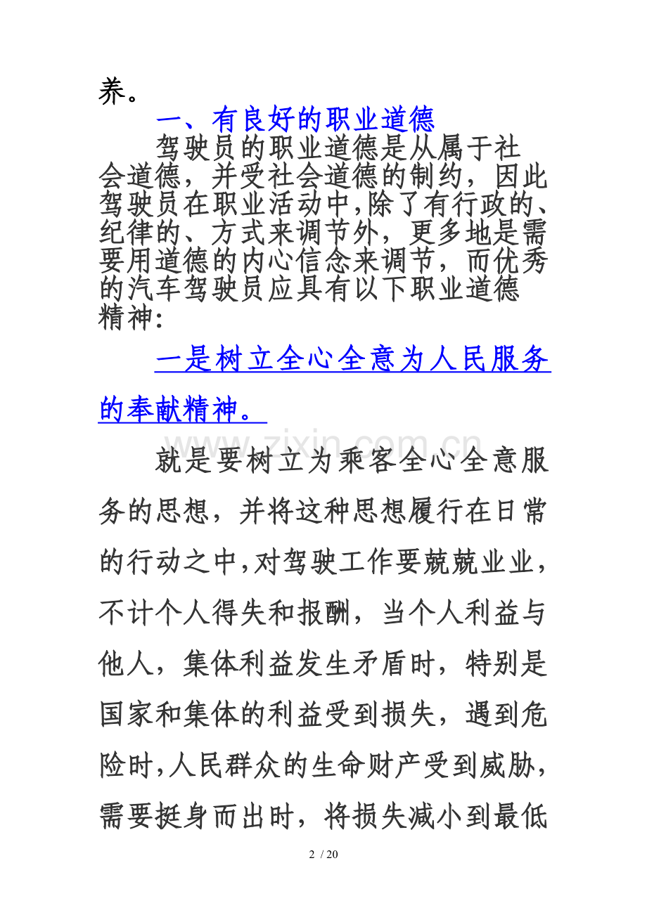 驾驶员职业素养.doc_第2页