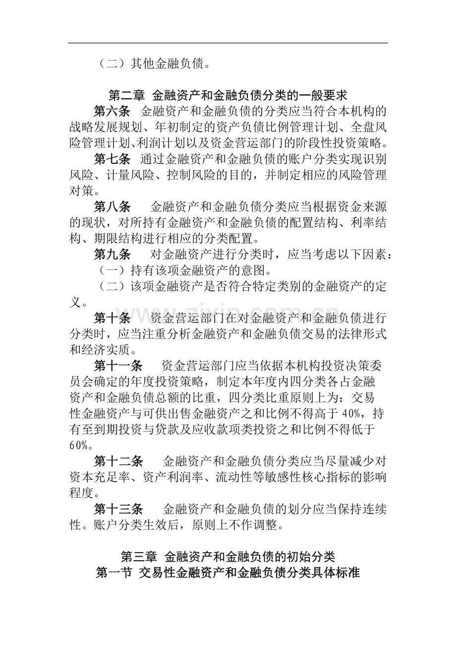 银行金融资产和金融负债账户分类管理暂行办法模版-.docx_第2页