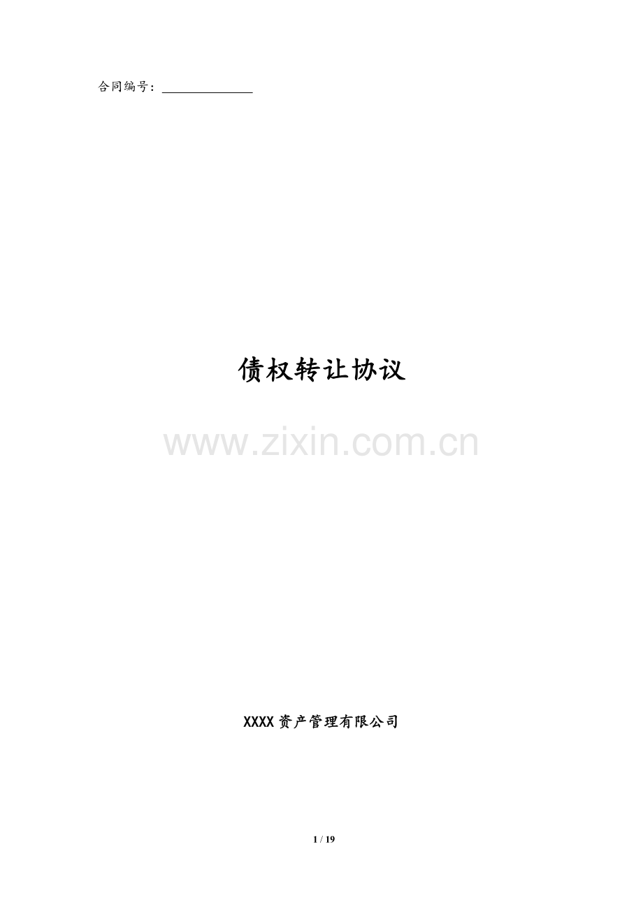 债权转让协议(分期付款)-适用于购买债权破产重整投资.docx_第1页