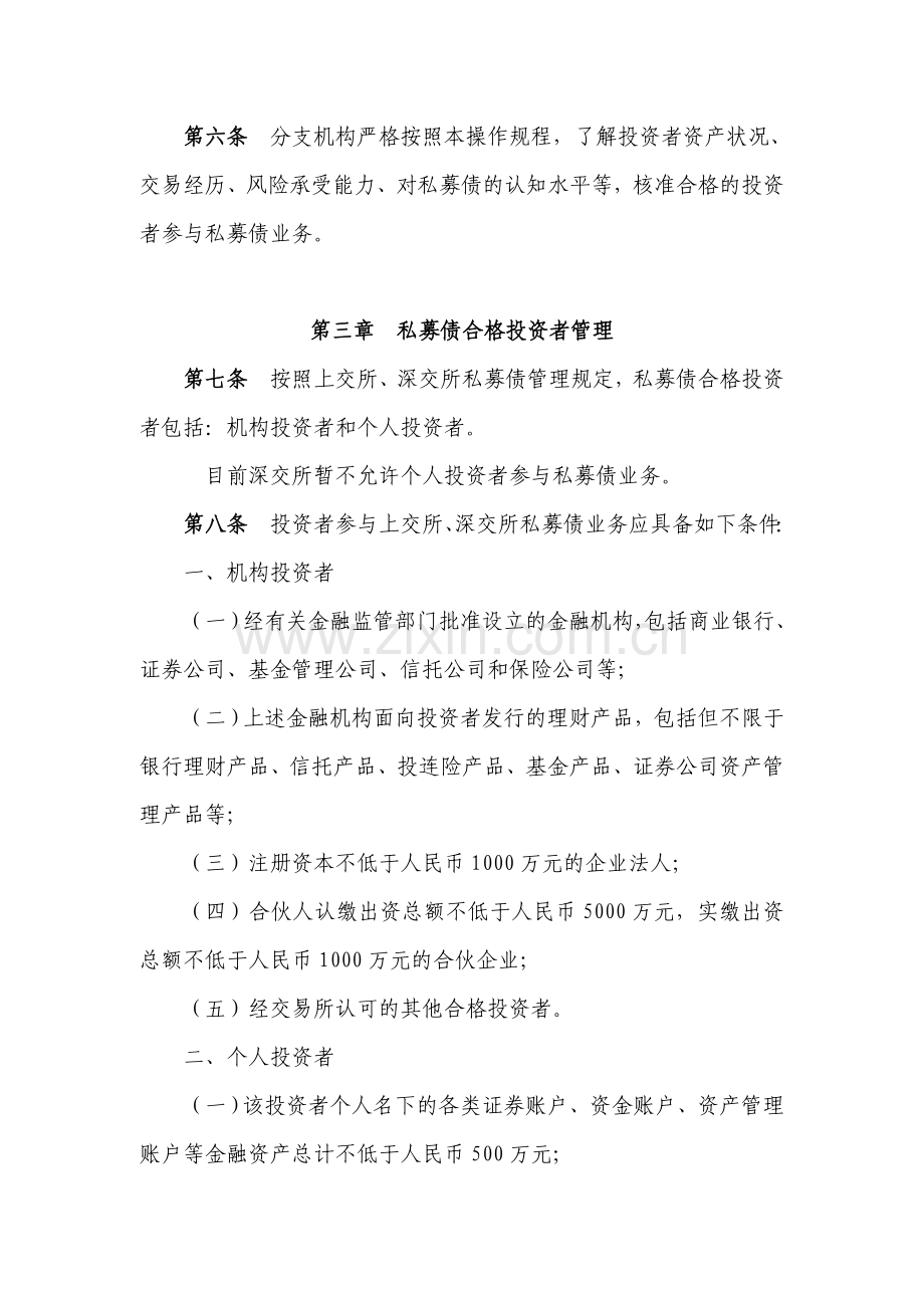证券股份有限公司中小企业私募债投资者适当性操作细则(修改)模版.doc_第2页