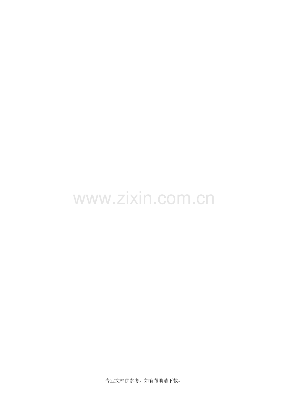 人行道板与平侧石安砌.doc_第2页
