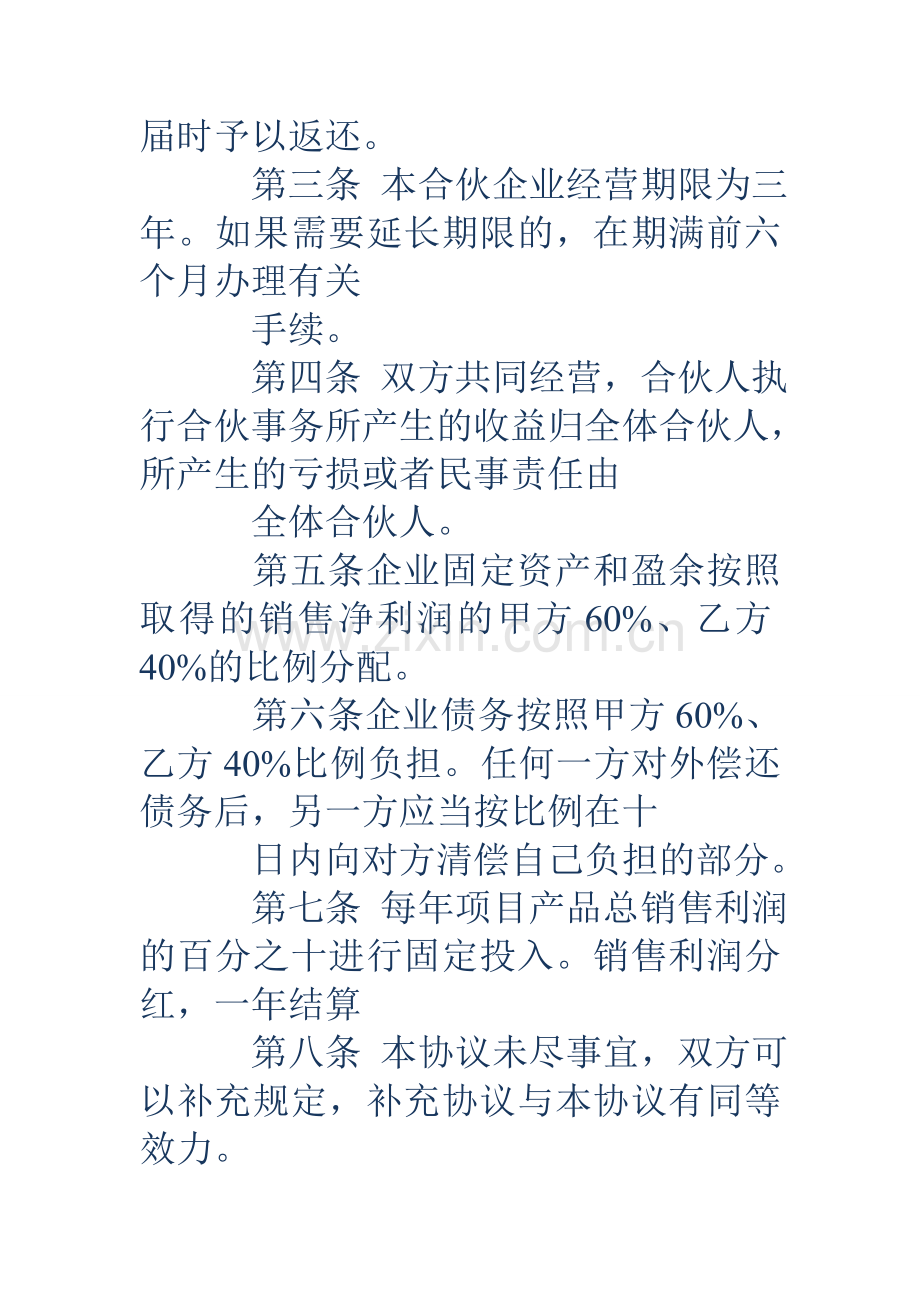 双方项目合作协议书多篇.doc_第2页