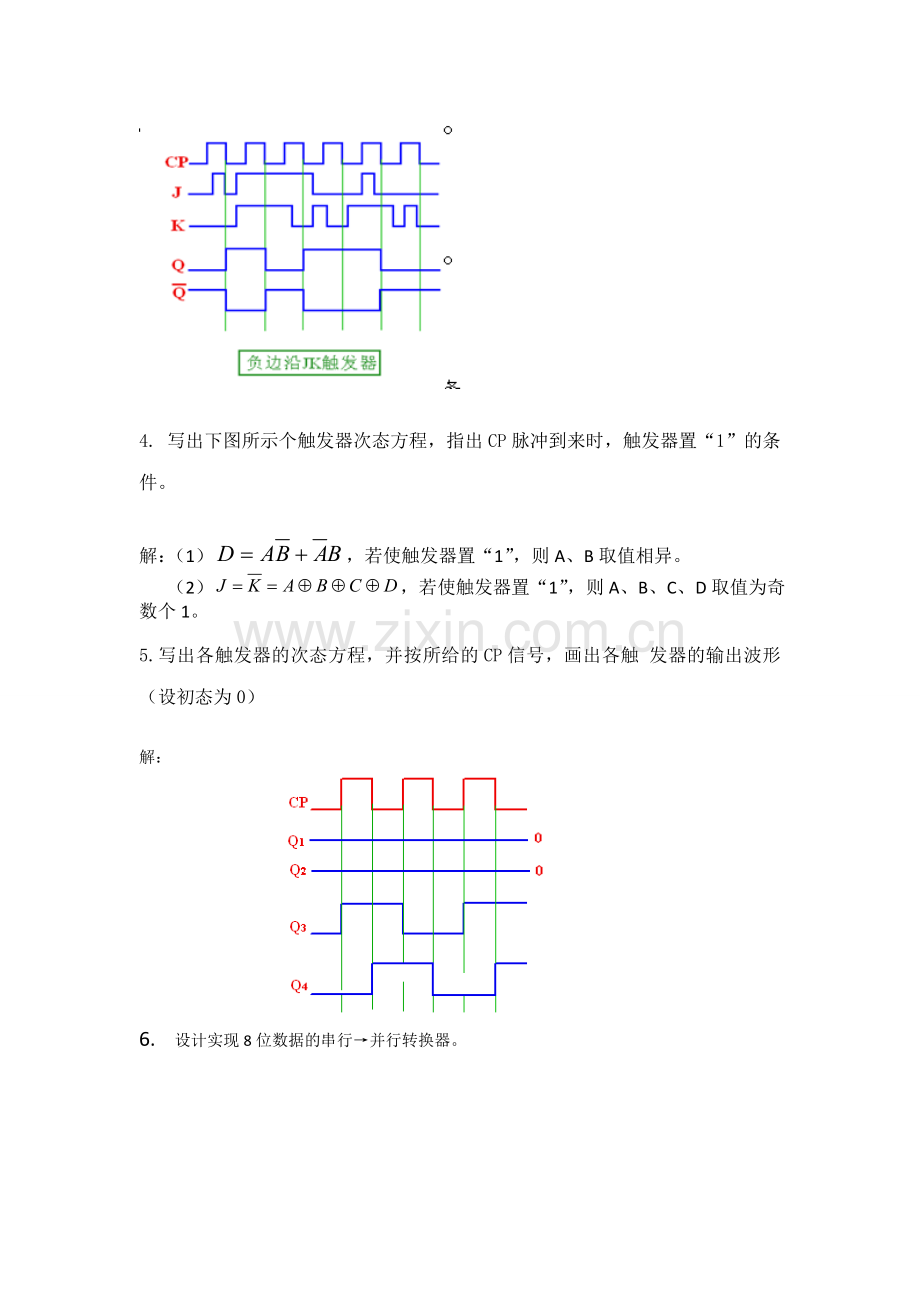时序逻辑习题答案白中英主编第五版.doc_第2页