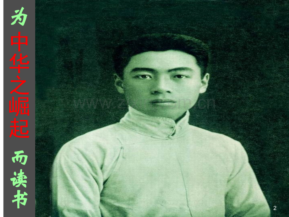 中华不振第二课时.ppt_第2页