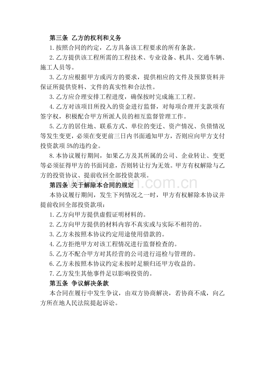 项目投资控股合作协议.doc_第2页