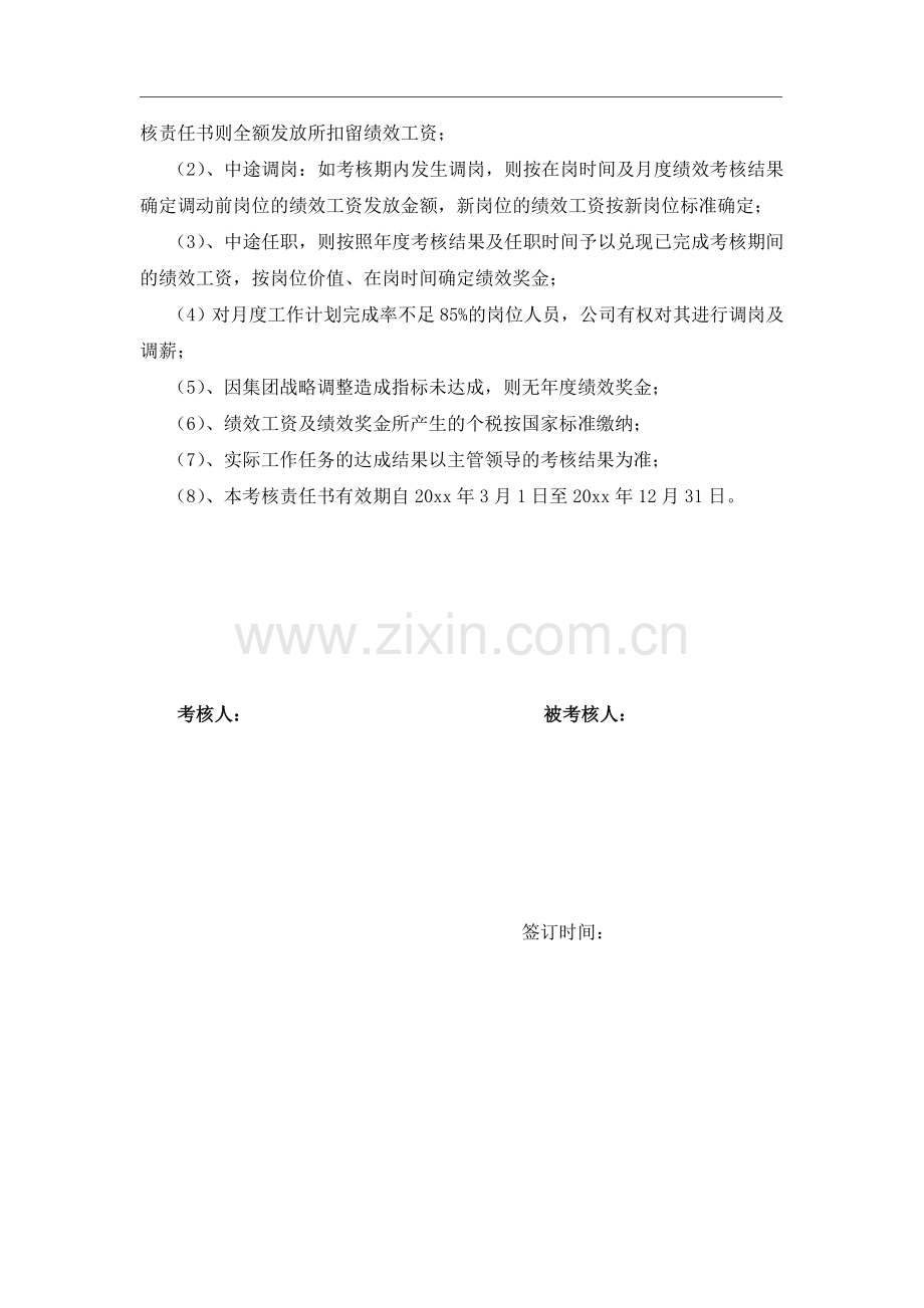 公司储运主管绩效考核责任书模版.doc_第2页