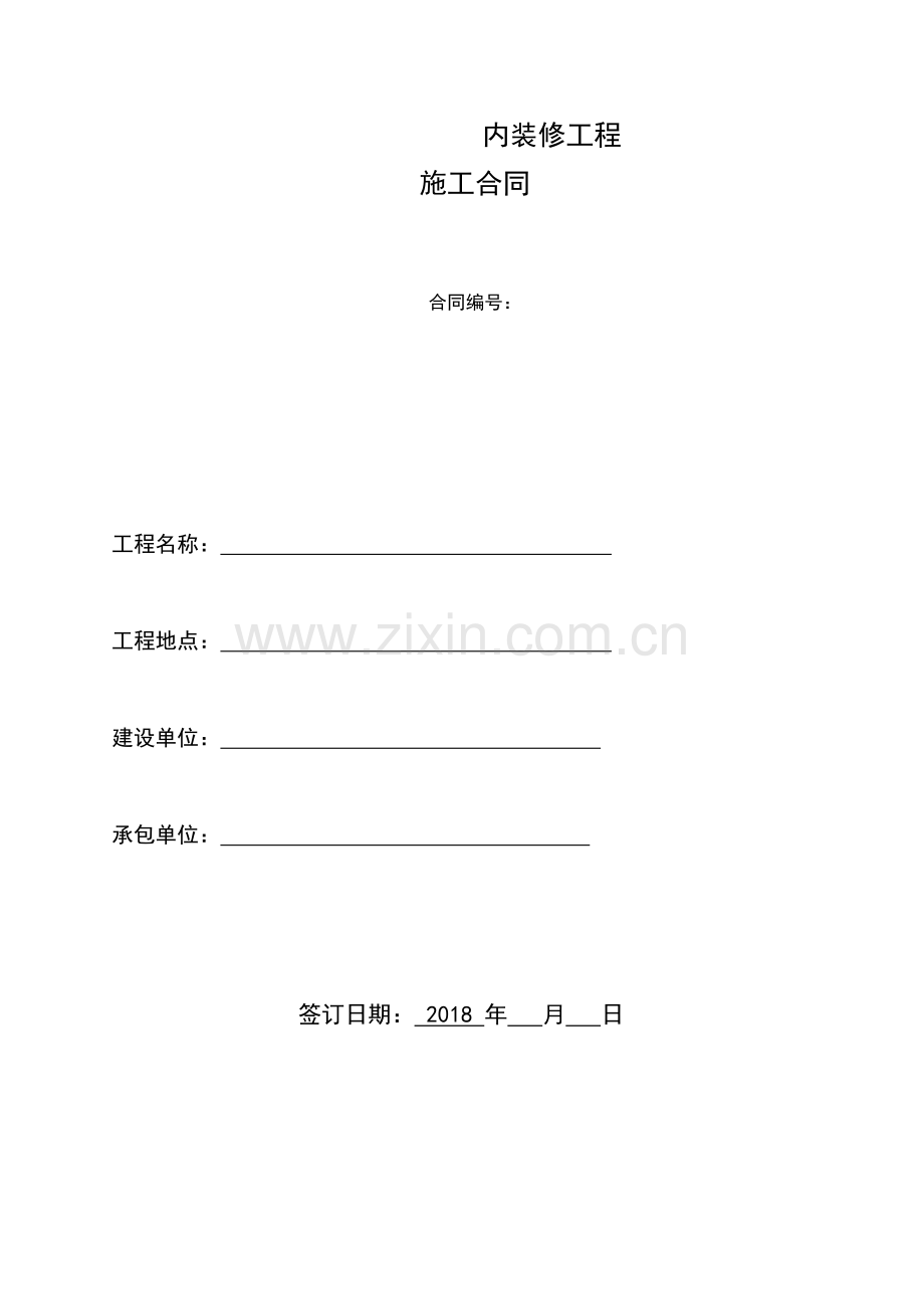 售楼处营销中心装饰合同.doc_第1页