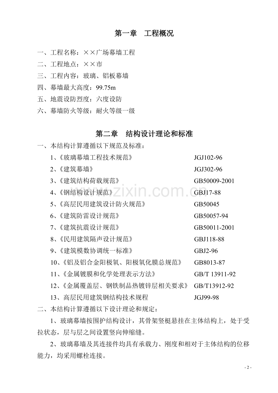 毕业论文-广某场幕墙工程施工组织设计.doc_第2页