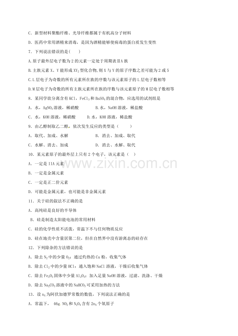 高三化学上学期周练试题828.doc_第2页