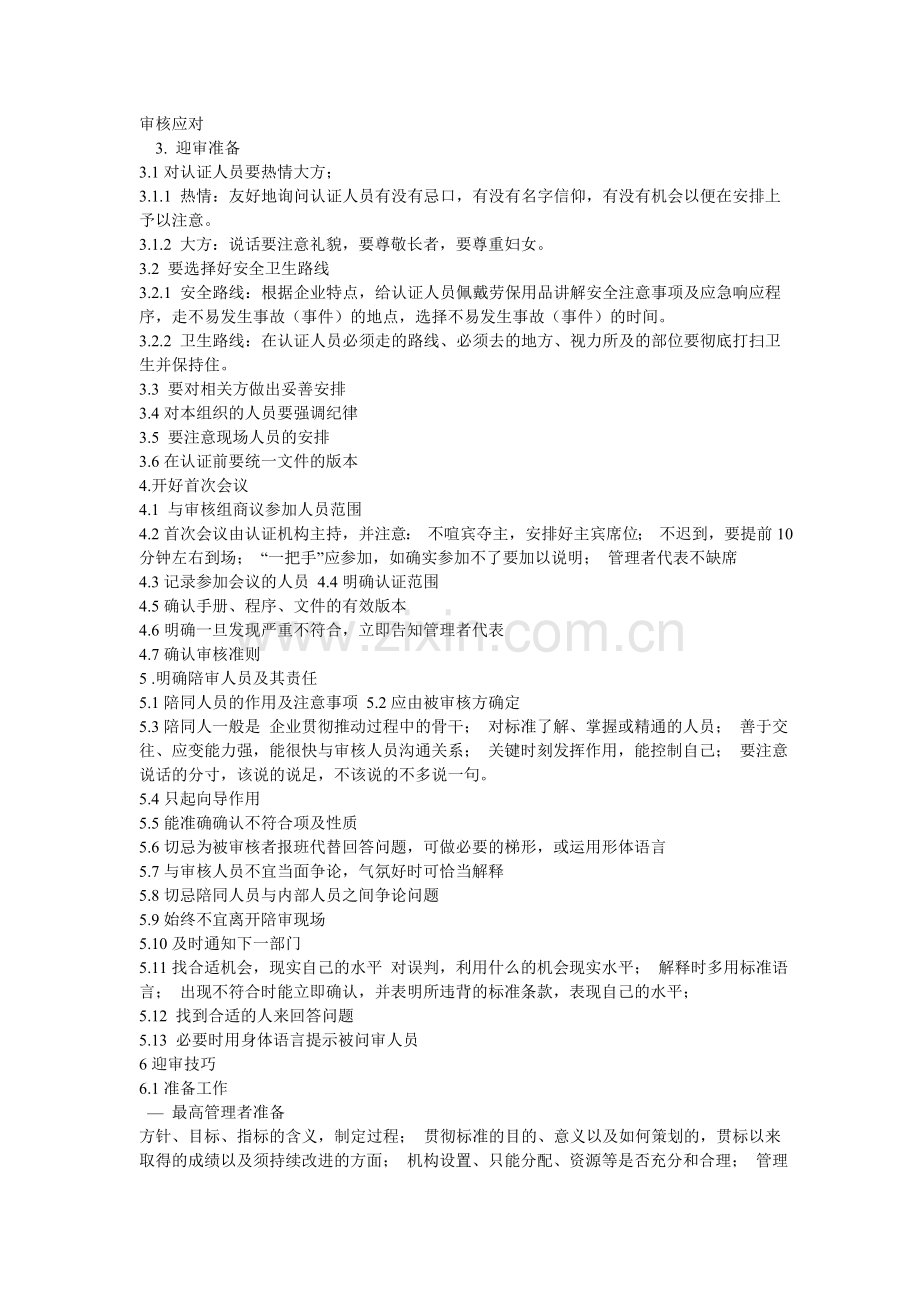 应审技巧.doc_第1页