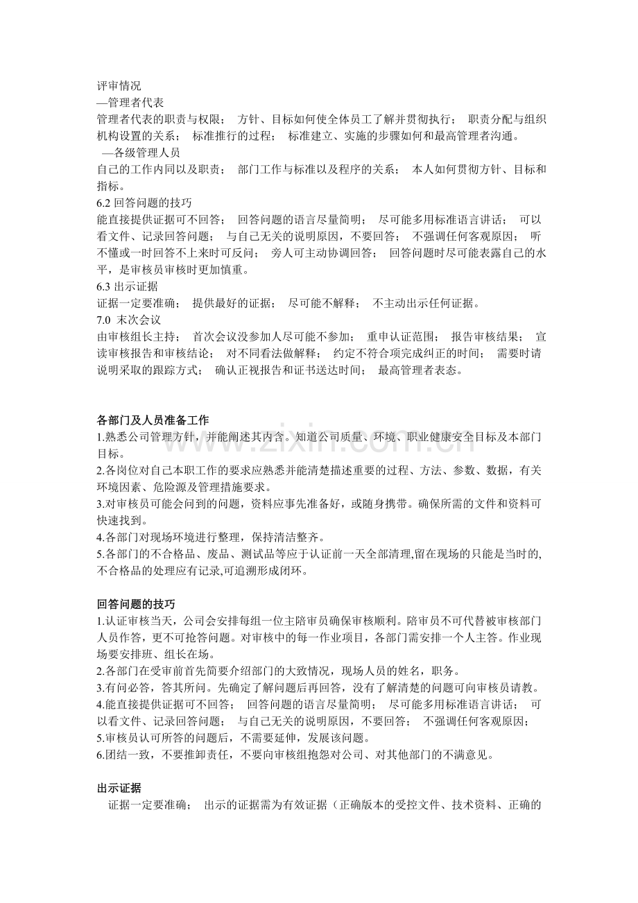 应审技巧.doc_第2页