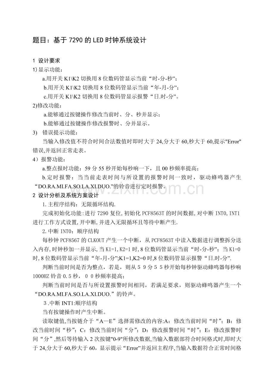 单片机综合设计.doc_第2页
