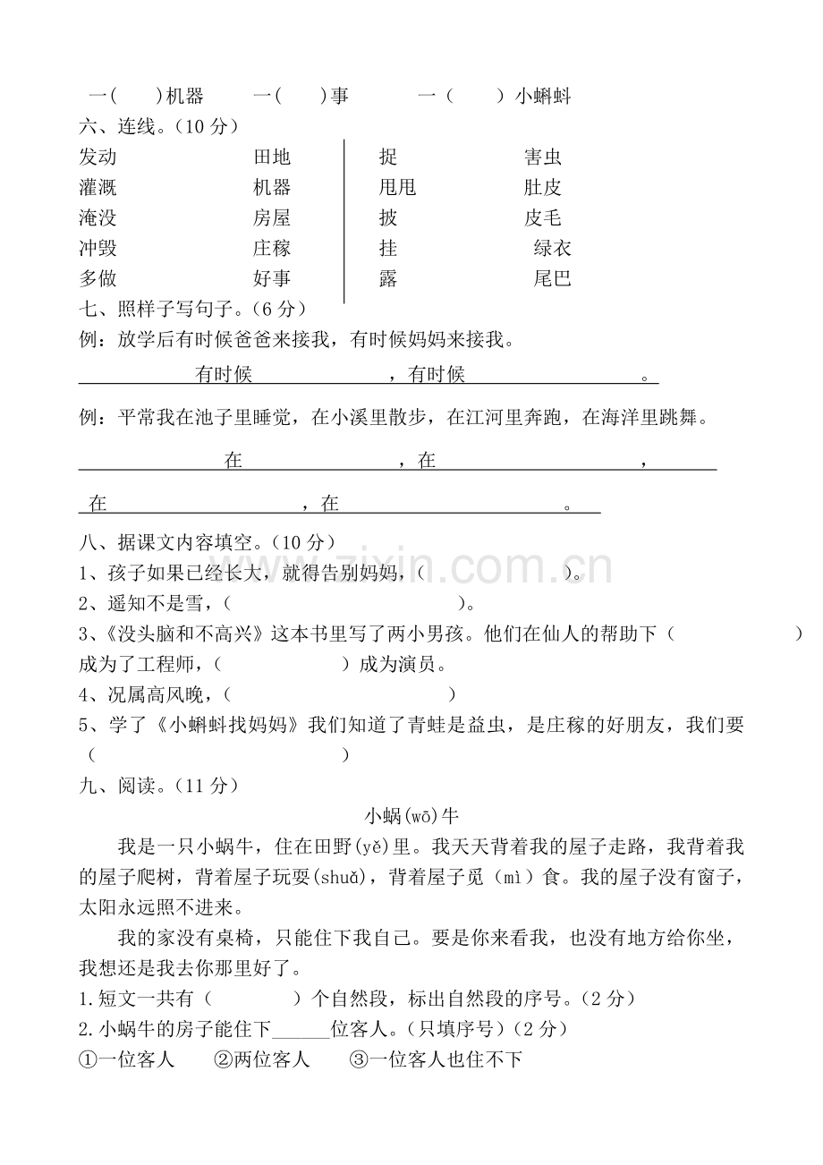 部编人教版小学二年级上册语文单元试题全册.doc_第2页