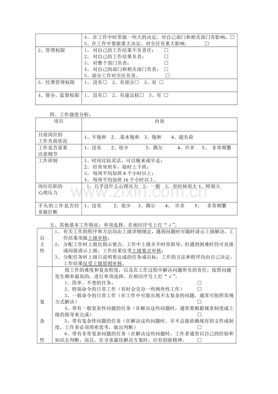 工作分析调查问卷样表.doc_第2页
