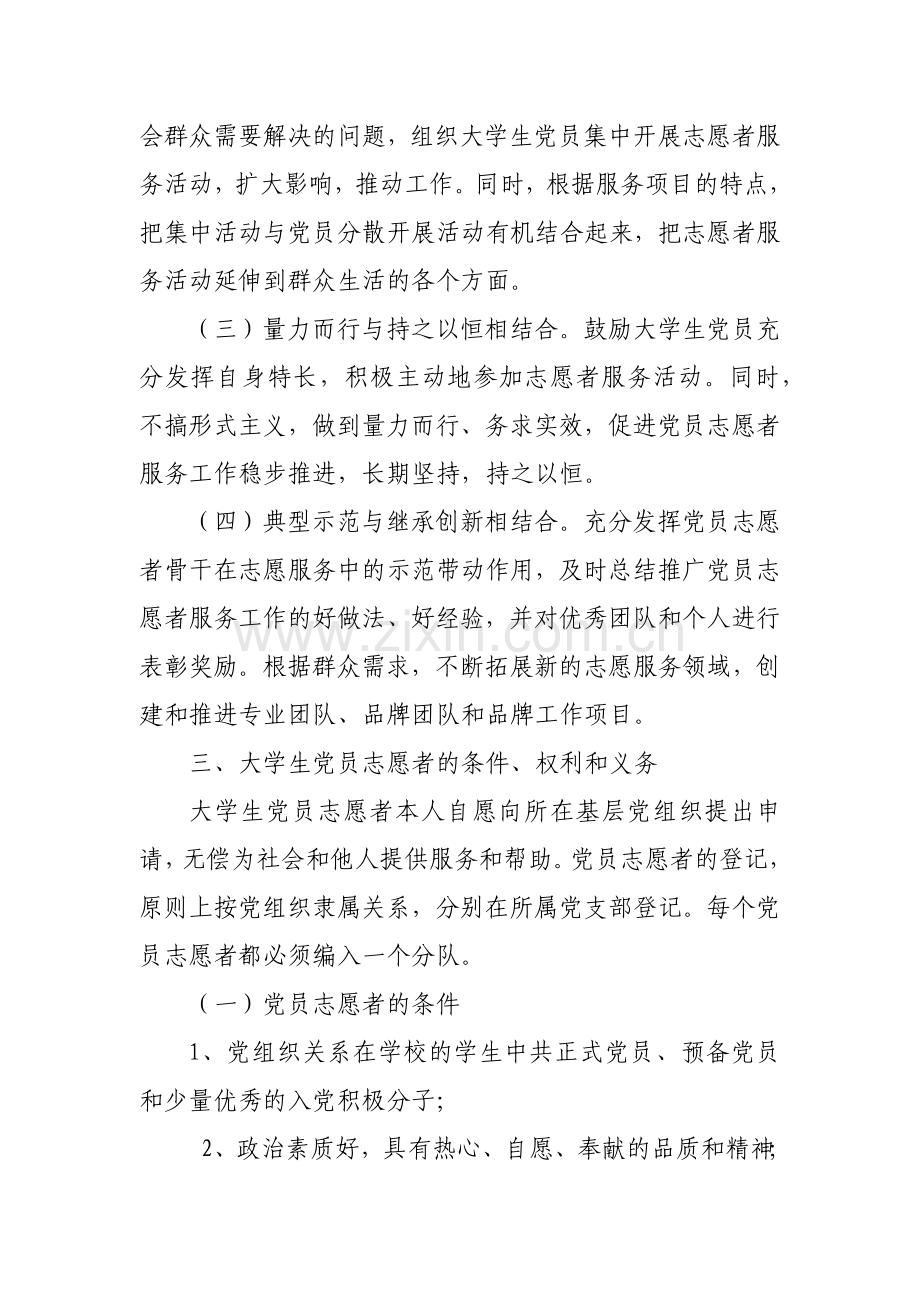 关于开展大学生党员志愿者服务活动的实施意见模版.docx_第2页