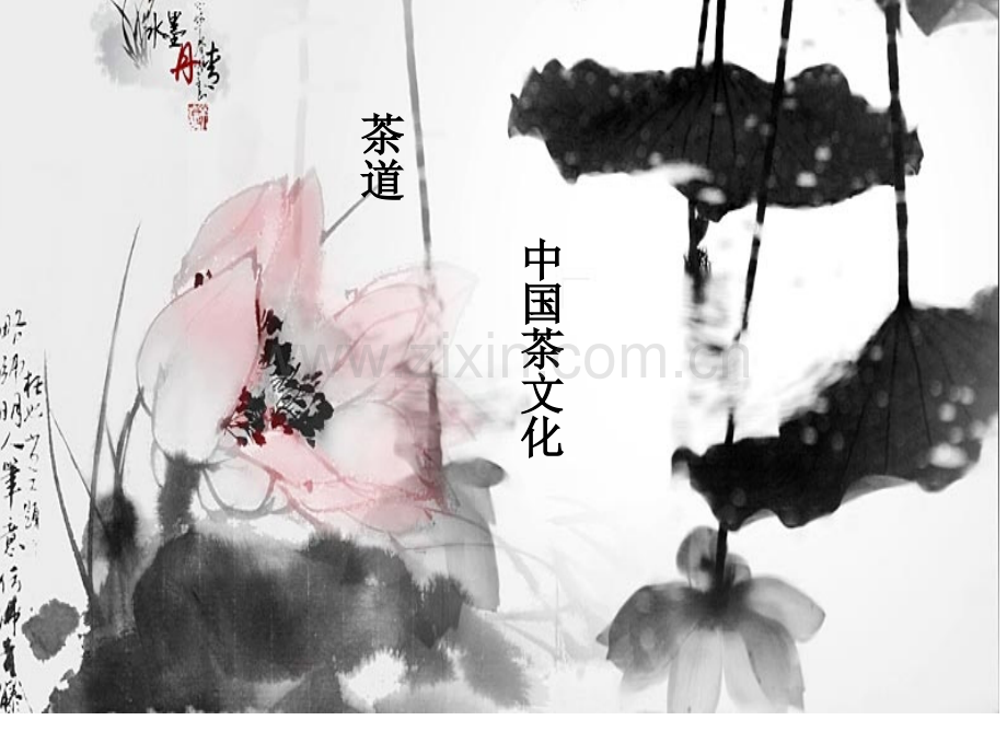 国学茶文化简介.pptx_第1页
