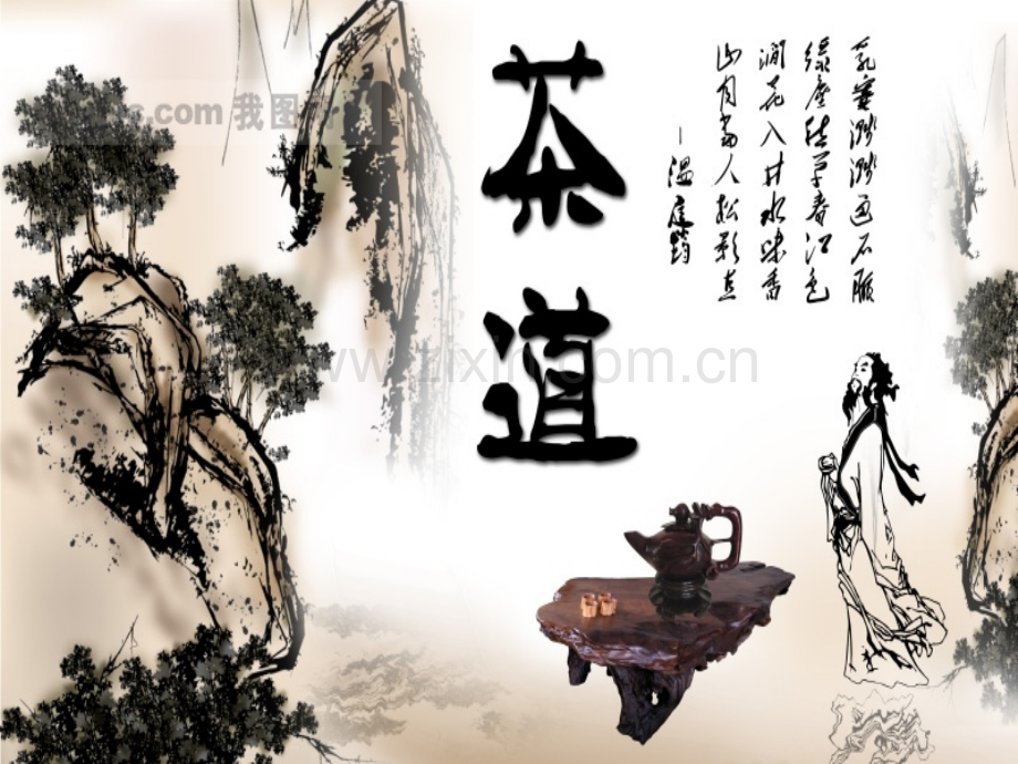 国学茶文化简介.pptx_第2页