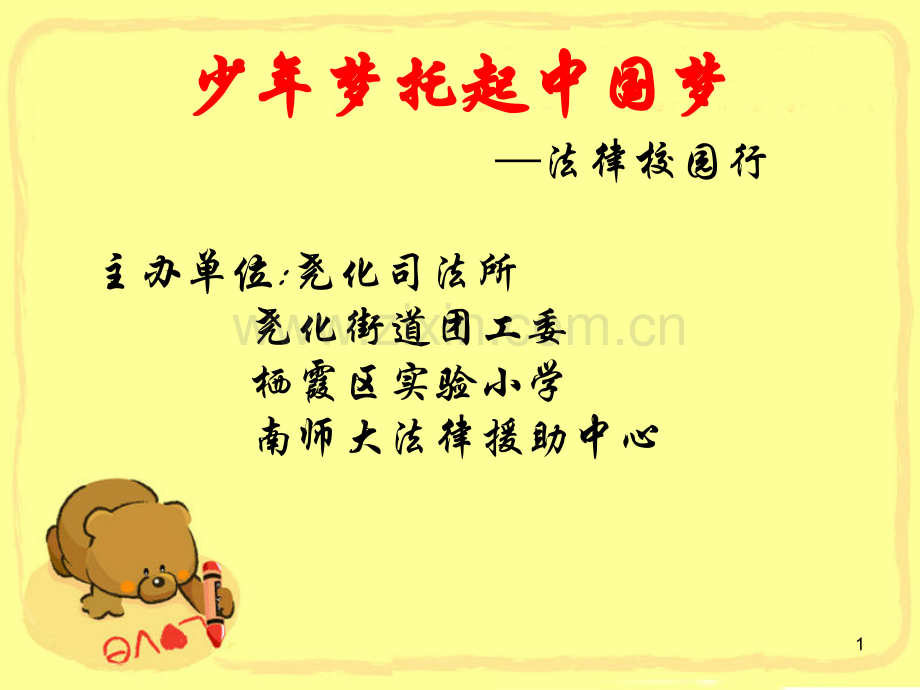 少儿普法幻灯片.ppt_第1页