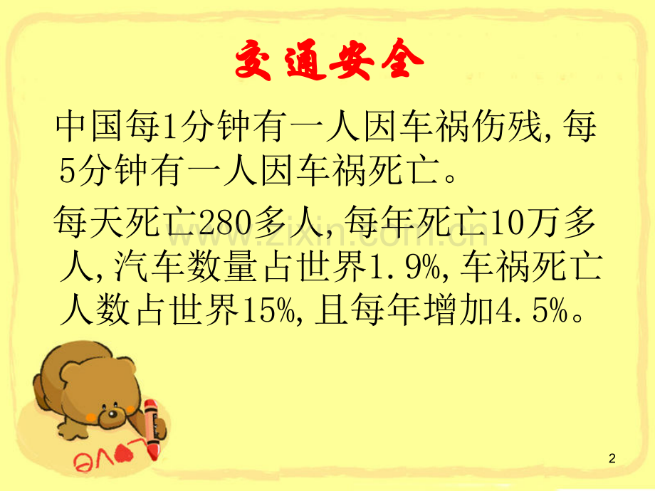 少儿普法幻灯片.ppt_第2页