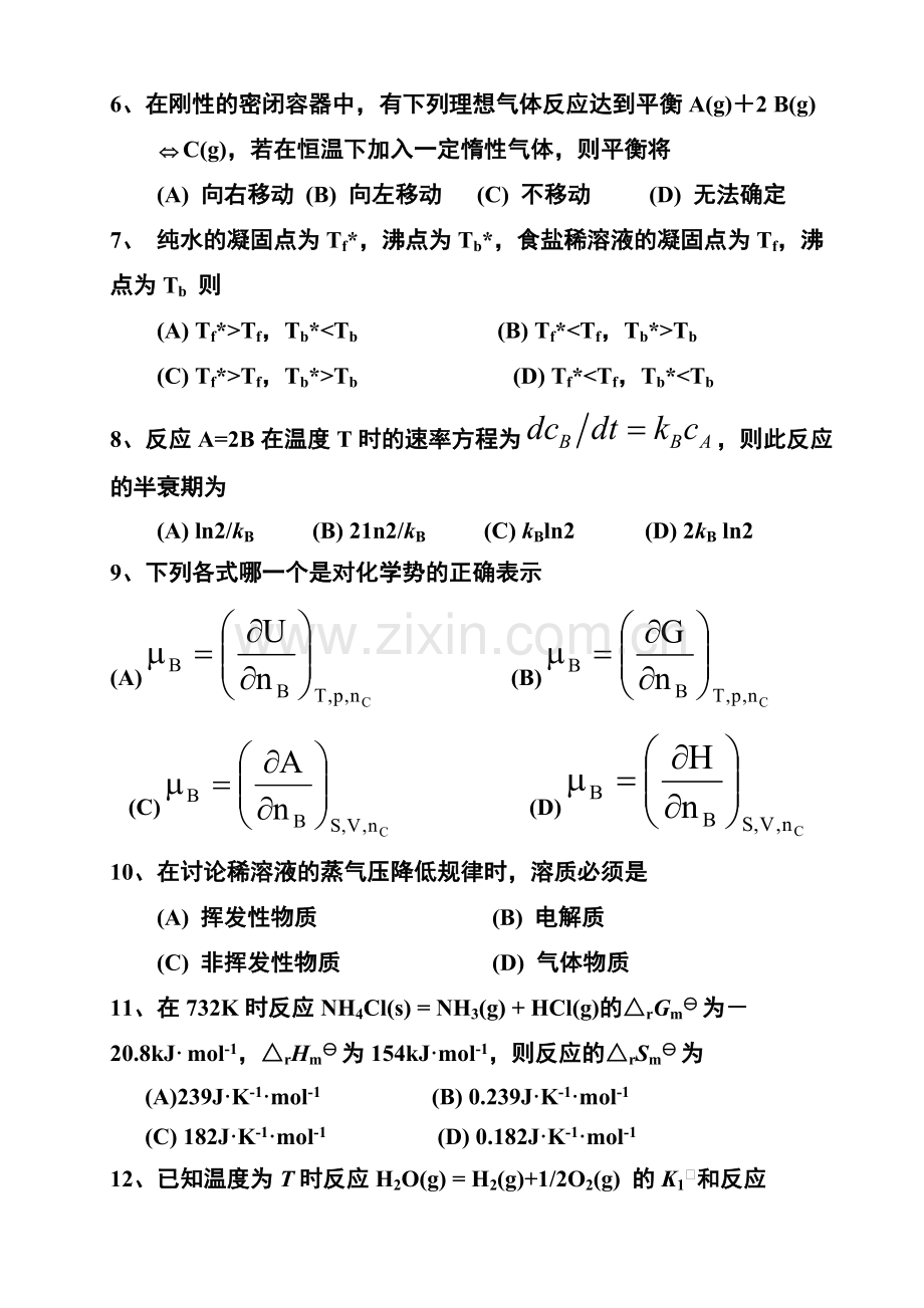 物理化学试题及答案解析.doc_第2页