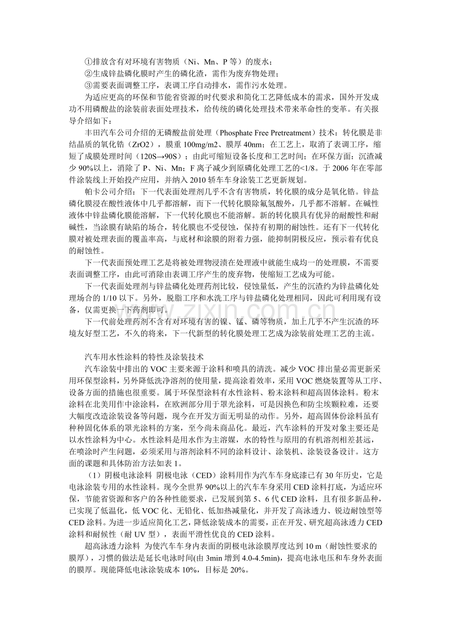汽车涂料涂装的环保和降成本技术.doc_第2页