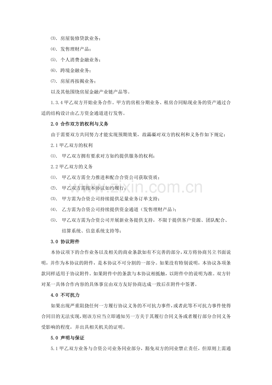 金融战略合作协议模版.doc_第2页