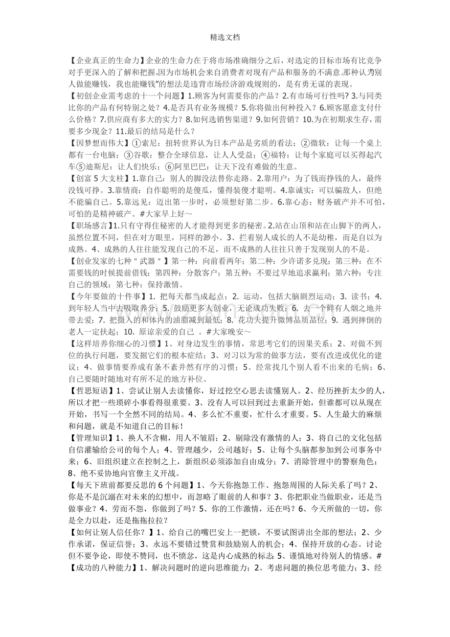 励志短句.doc_第2页