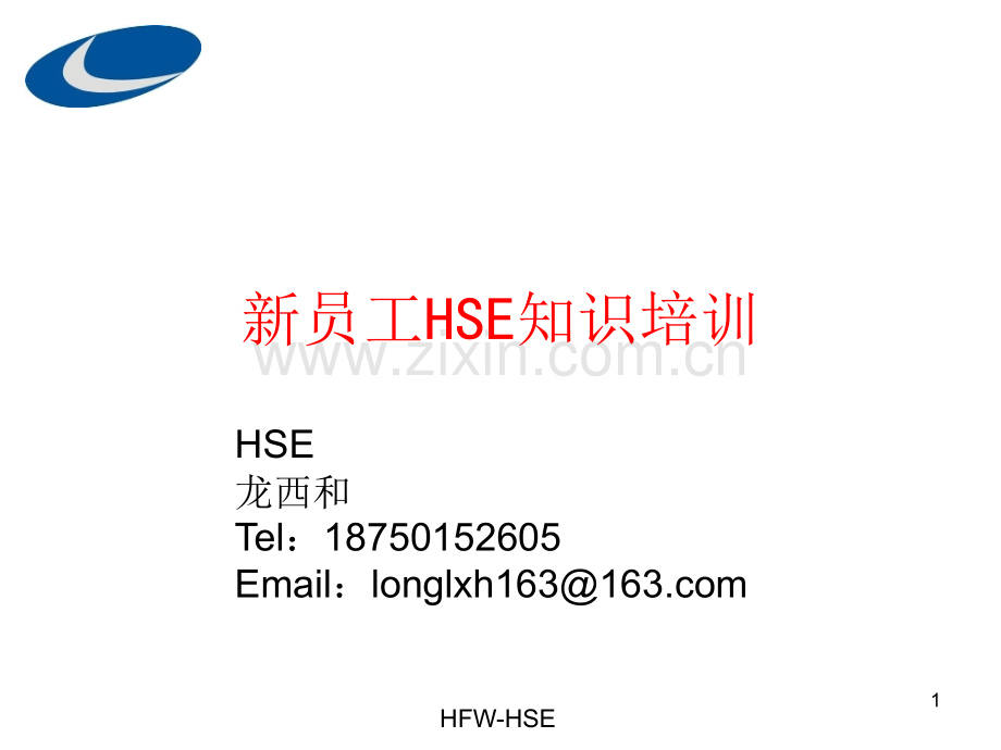 新员工危险化学品PPE消防安全培训PPT文档.ppt_第1页