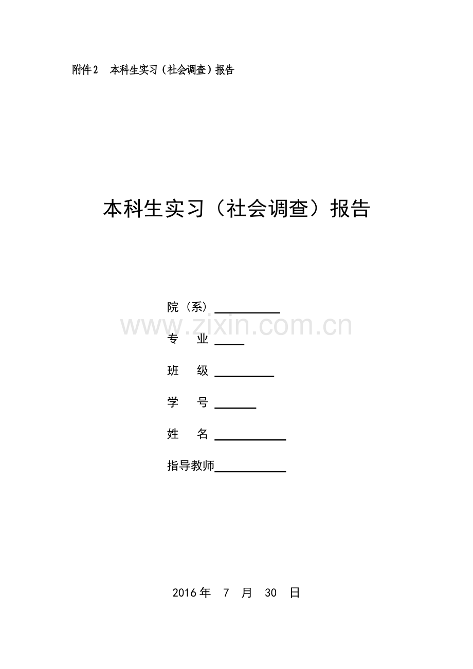 发放调查问卷体会.doc_第1页