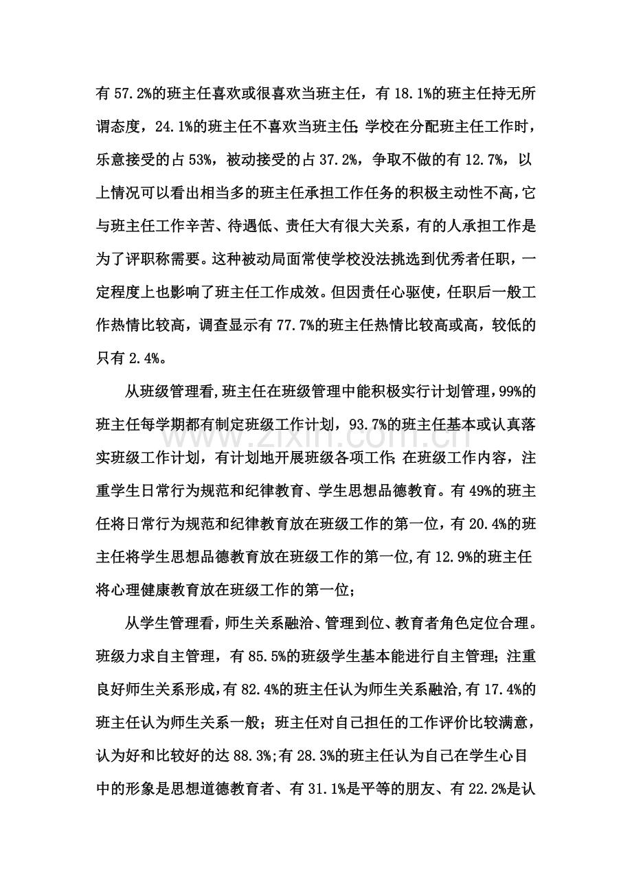 班主任工作调查报告.doc_第2页