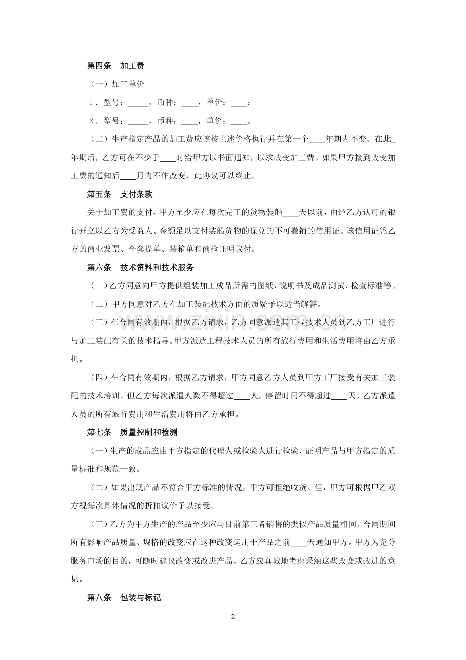 对外贸易加工装配合同模版.docx_第2页