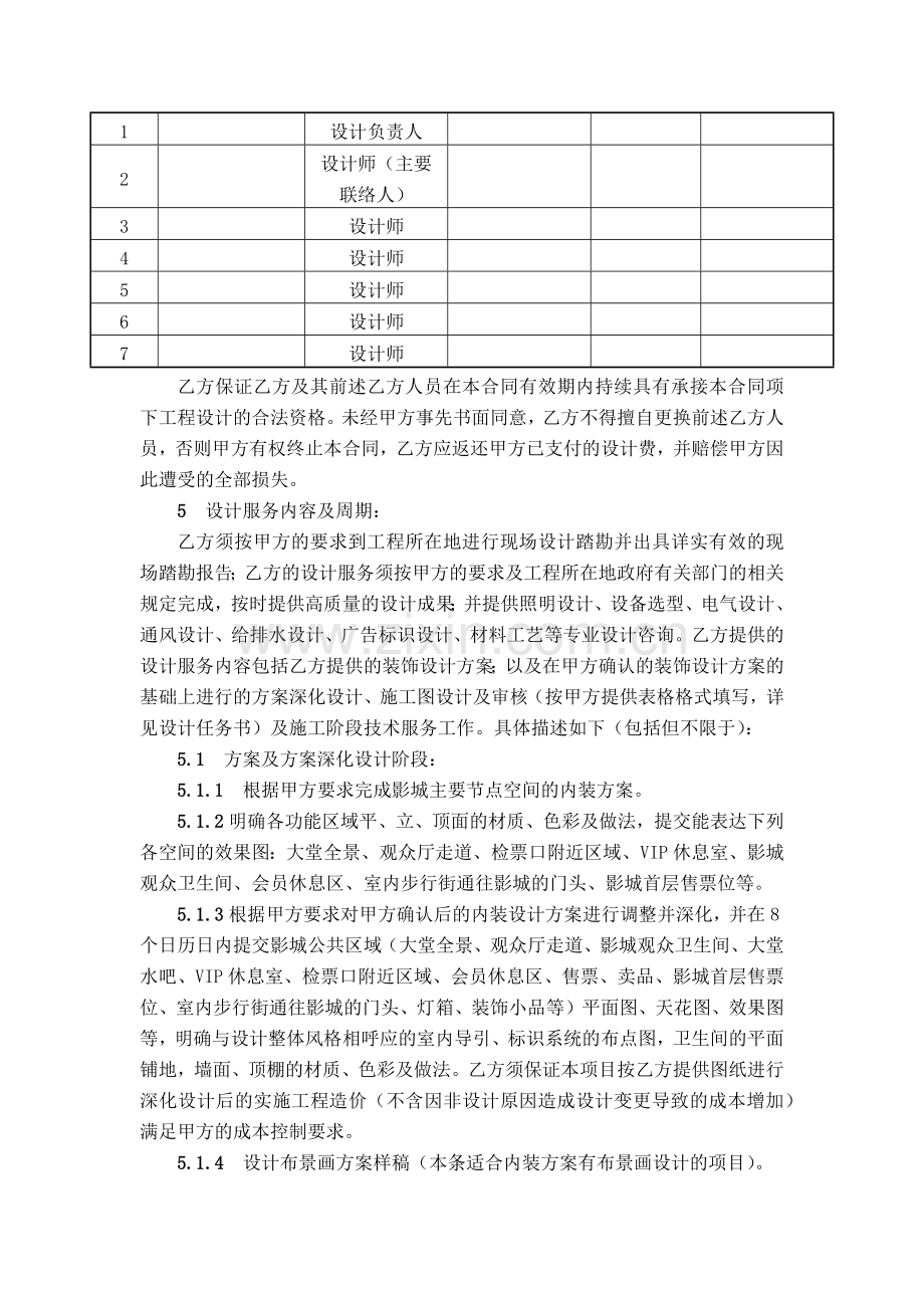 影院工程内装方案、施工图设计及施工现场服务配合合同.docx_第2页
