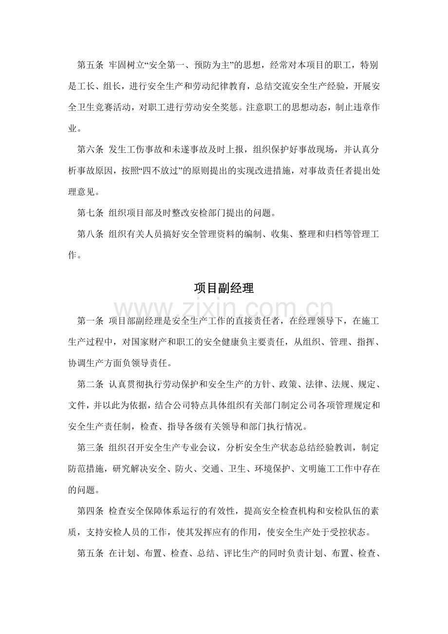 安全监督管理机构.doc_第2页