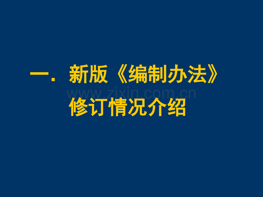 城市规划编制办法综述简本.pptx_第2页