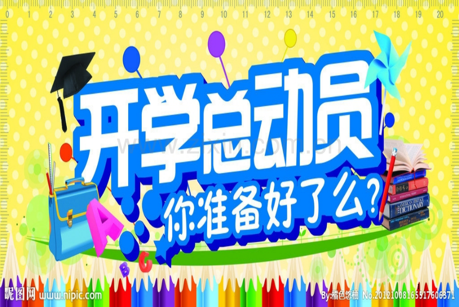 三年级开学班主任致辞(课堂PPT).ppt_第1页