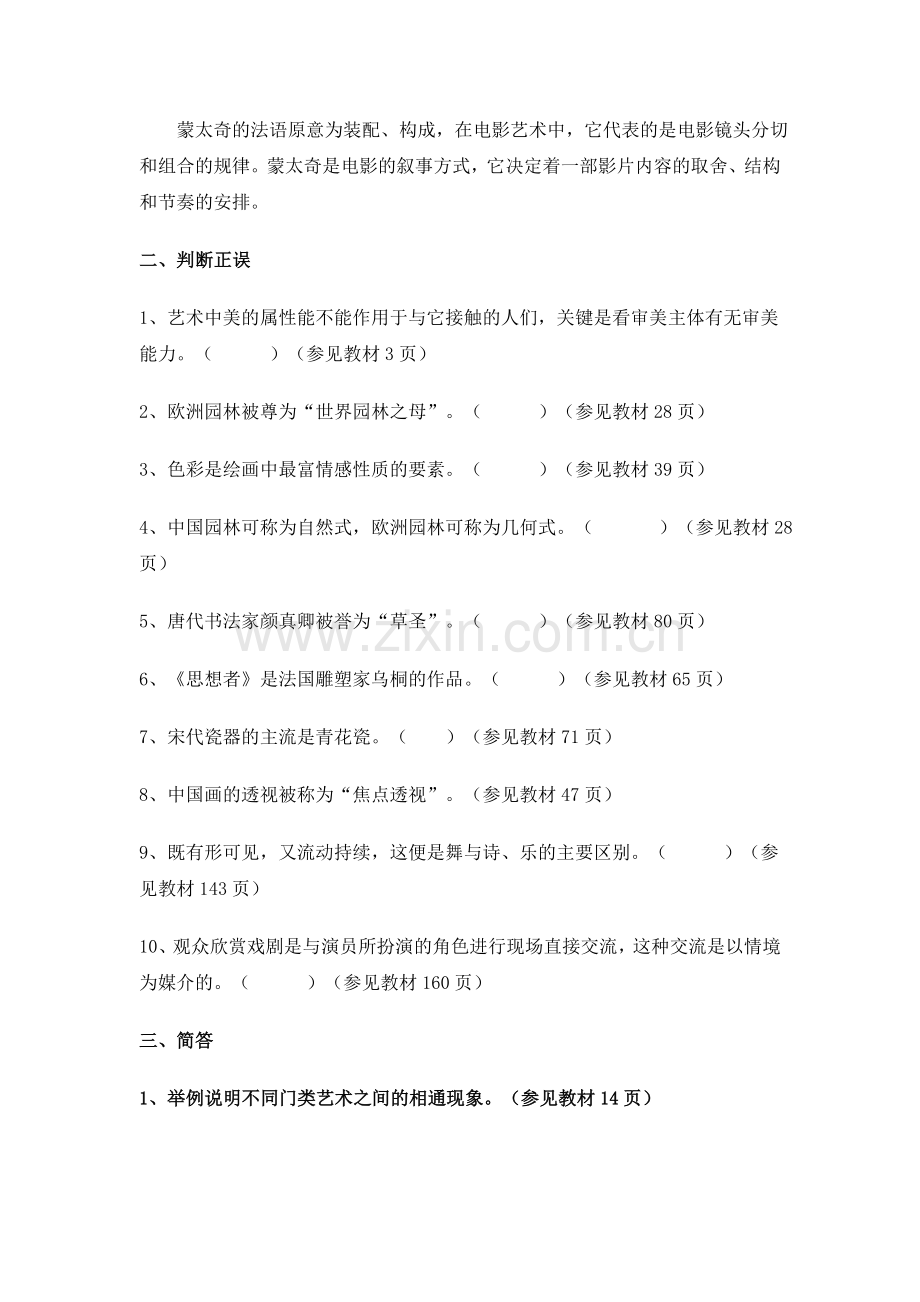 管理学2011秋季艺术欣赏复习题.doc_第2页