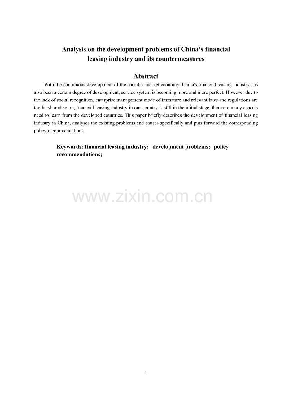 毕业论文设计--析我国融资租赁业的发展问题及对策论文.doc_第2页