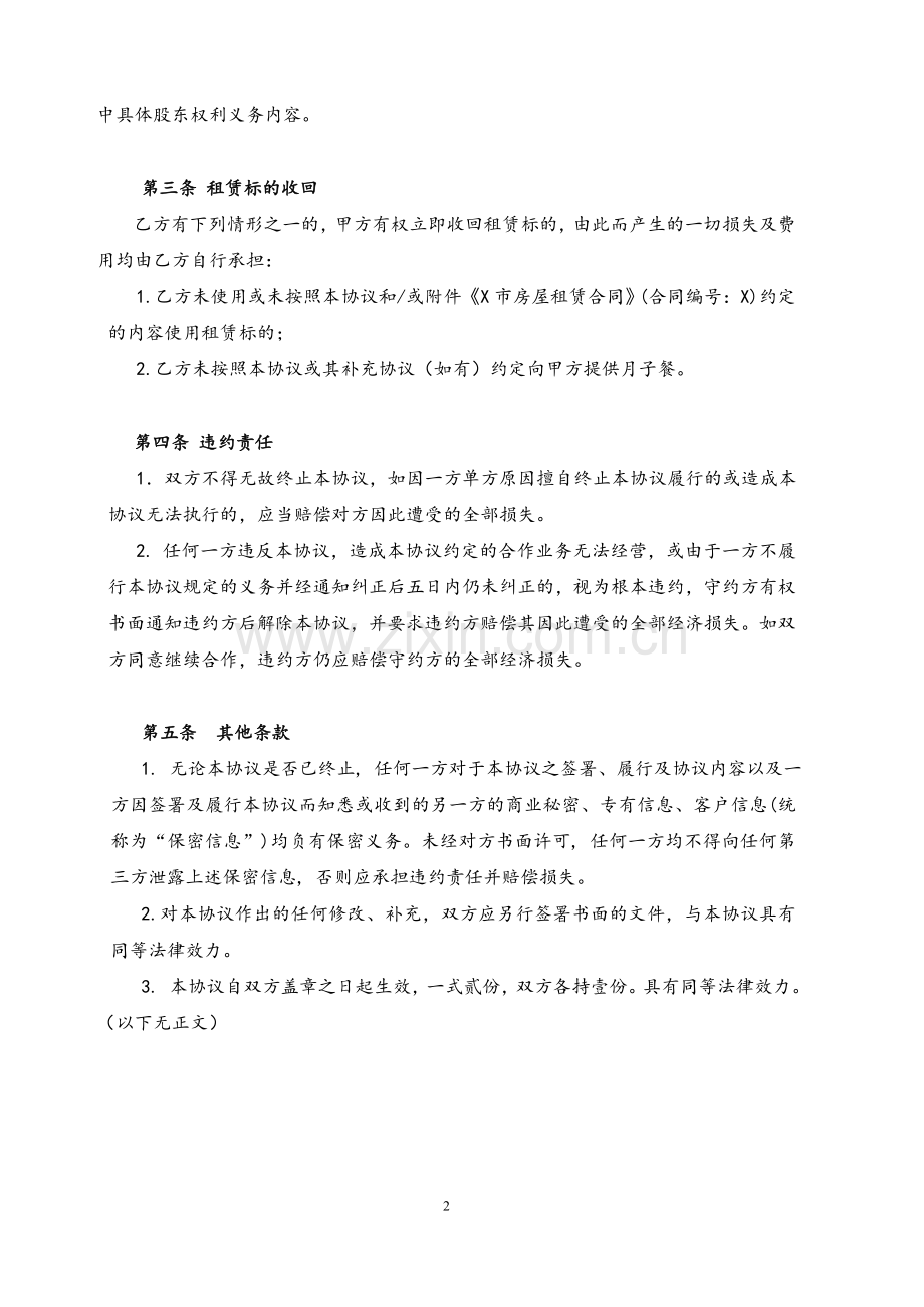月子餐公司出资合作协议模版.doc_第2页