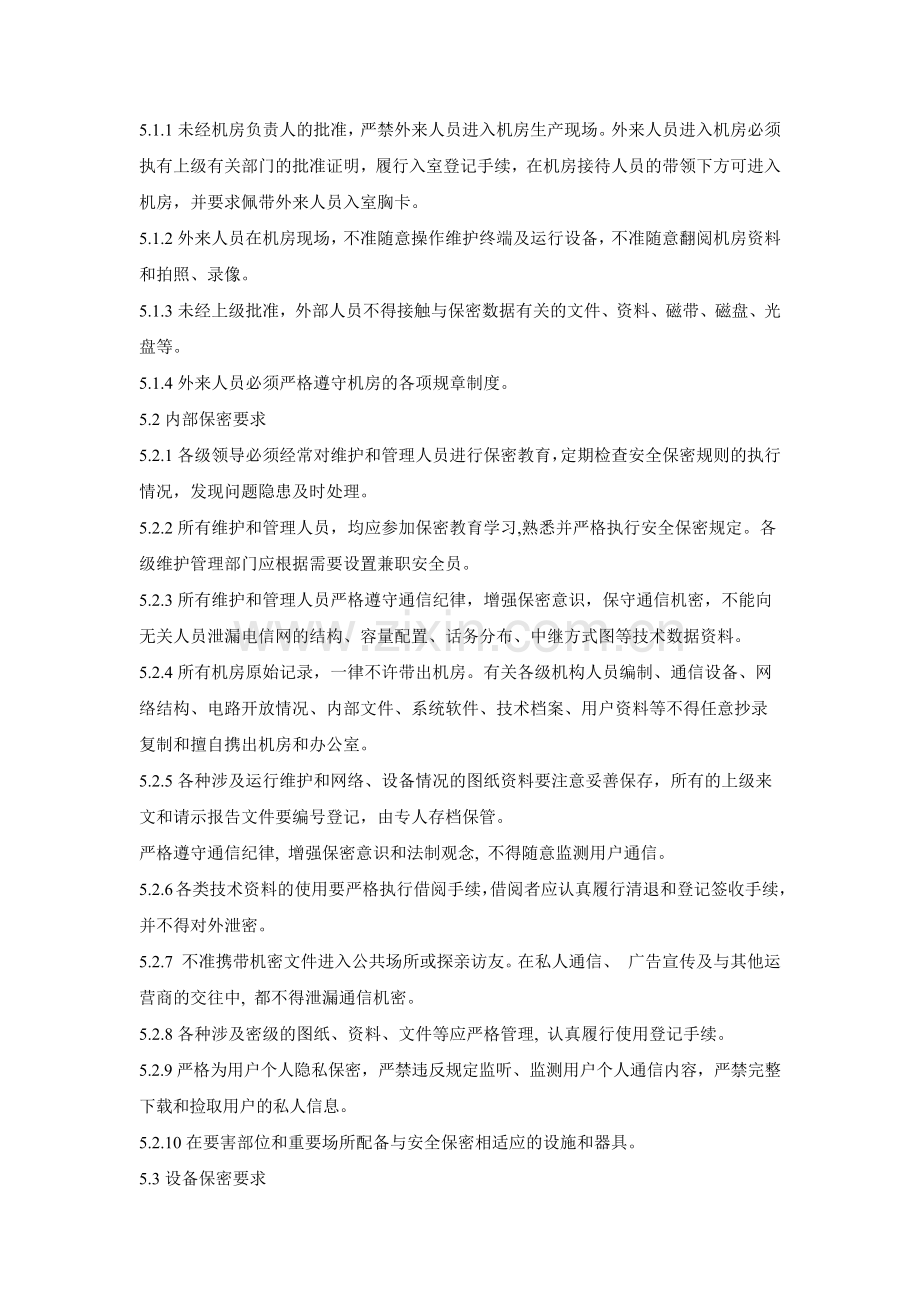 大型集团公司IT运维保密制度模版.docx_第2页