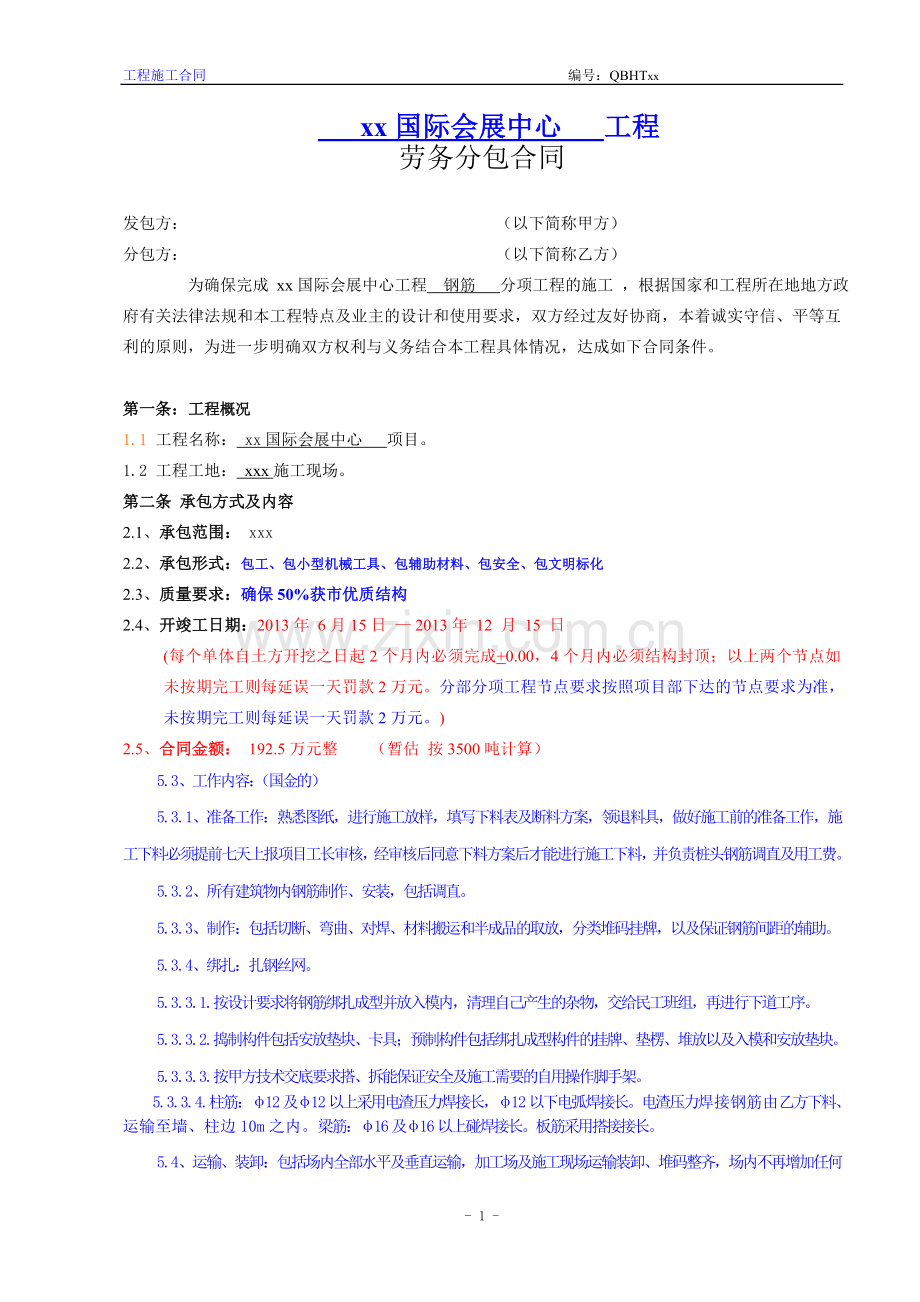 会展中心工程(专业)施工合同-.doc_第1页